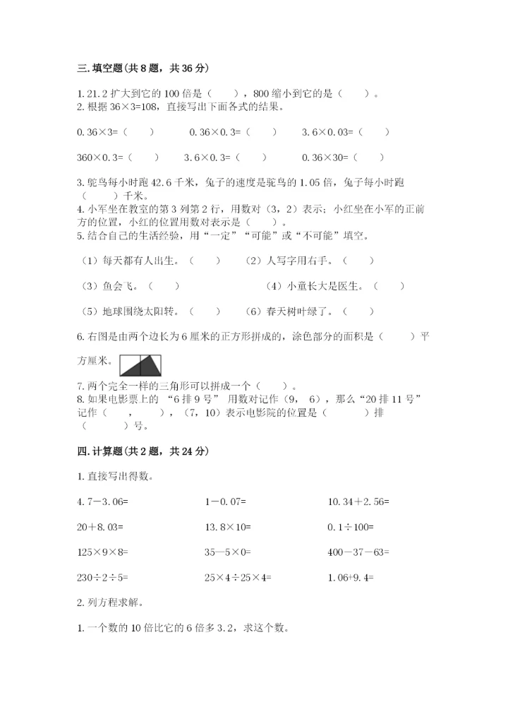 2022五年级上册数学期末测试卷及答案【名师系列】.docx