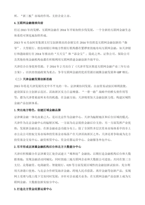 天津金融产品创新研究.docx