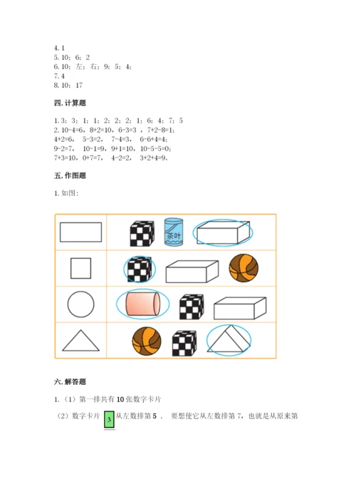 2022人教版一年级上册数学期末考试试卷学生专用.docx