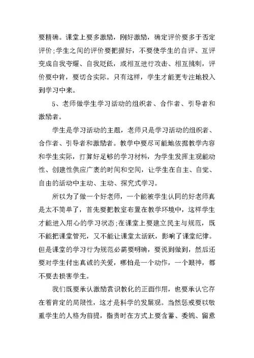 教师授课心得感悟范文五篇