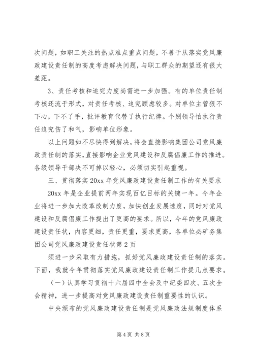 矿务集团公司党风廉政建设责任状.docx