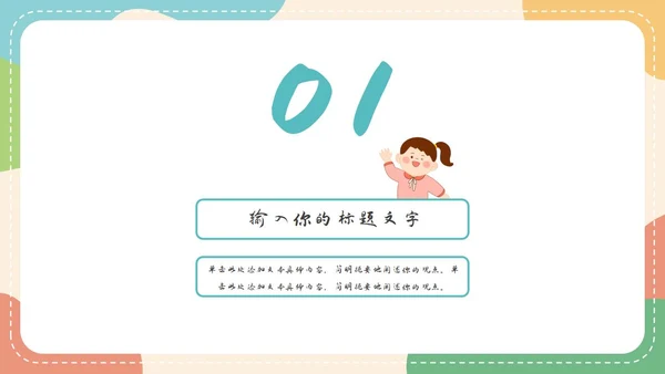 可爱卡通主题自我介绍PPT模板