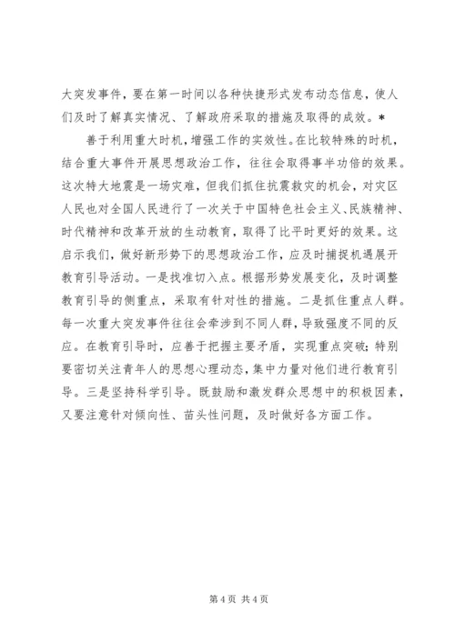 抗震救灾后深有体会-思想政治工作得到提高 (2).docx