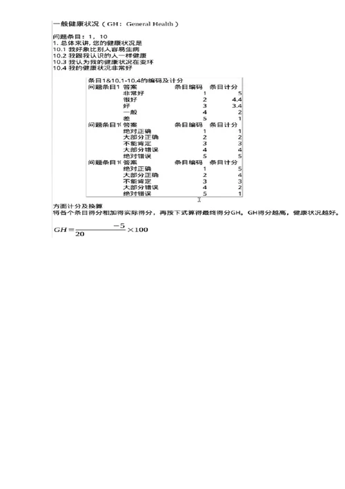 SF36量表及详细评分规则