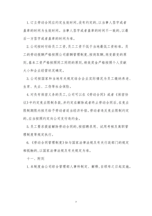 劳动合同企业制度3篇.docx