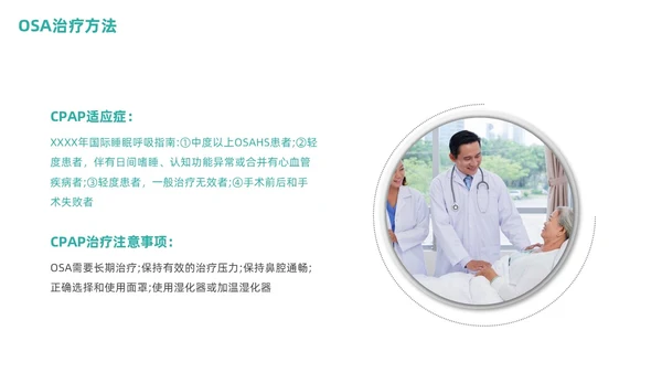 老年人睡眠障碍商务PPT健康宣讲