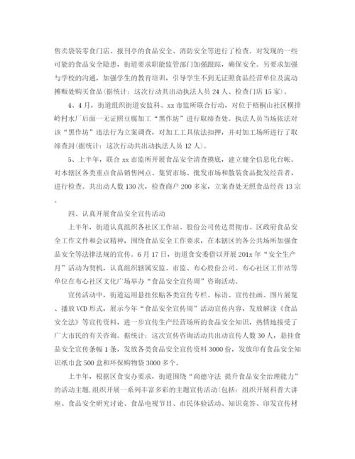 精编之社区食品安全半年工作总结范文.docx