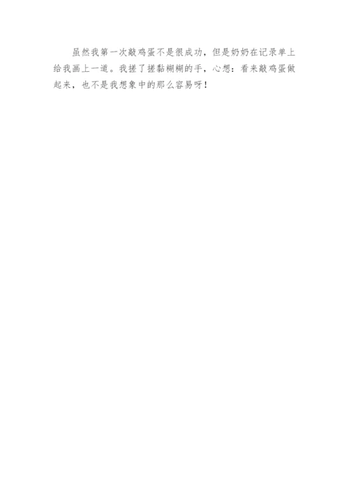 我终于学会了敲鸡蛋作文500字.docx