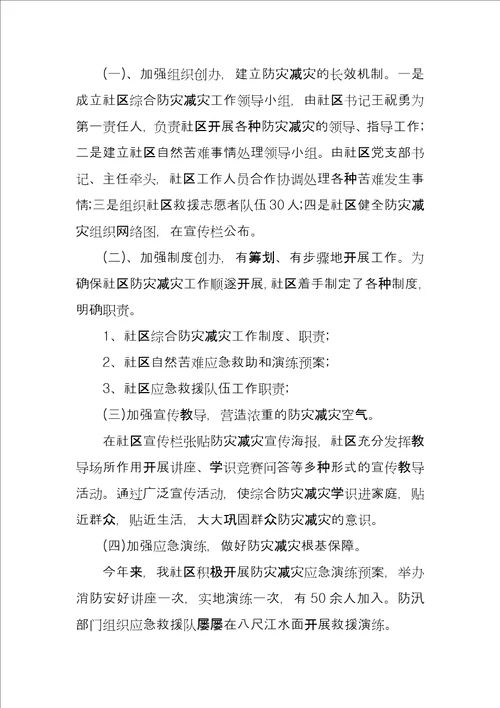 防灾减灾日，安全隐患排查报告