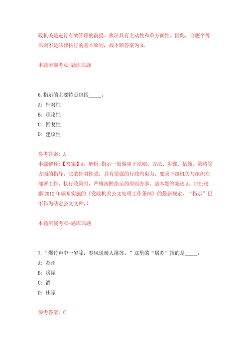 2022山东淄博临淄区事业单位综合类岗位公开招聘75人模拟训练卷第9卷