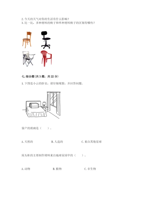 教科版小学二年级上册科学期末测试卷（模拟题）.docx
