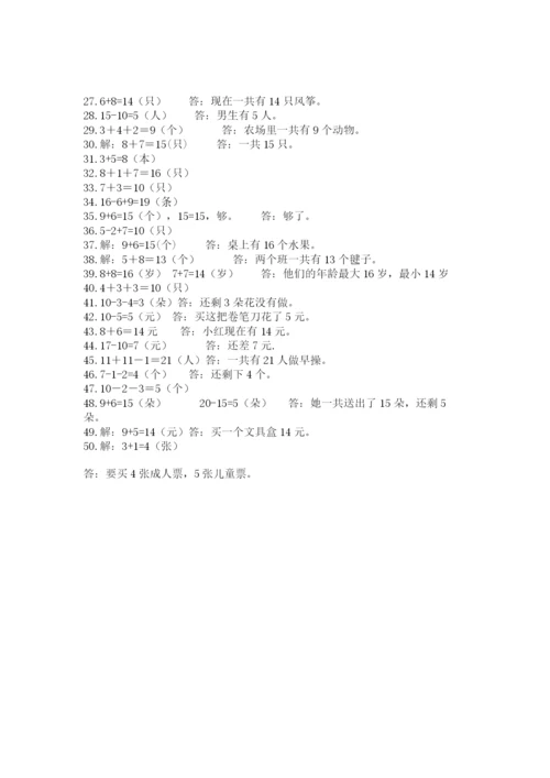 小学一年级数学应用题大全完整.docx