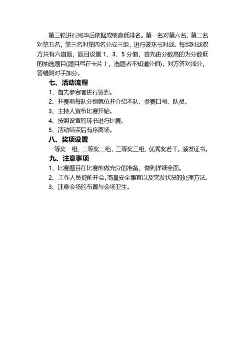 校园知识竞赛活动策划