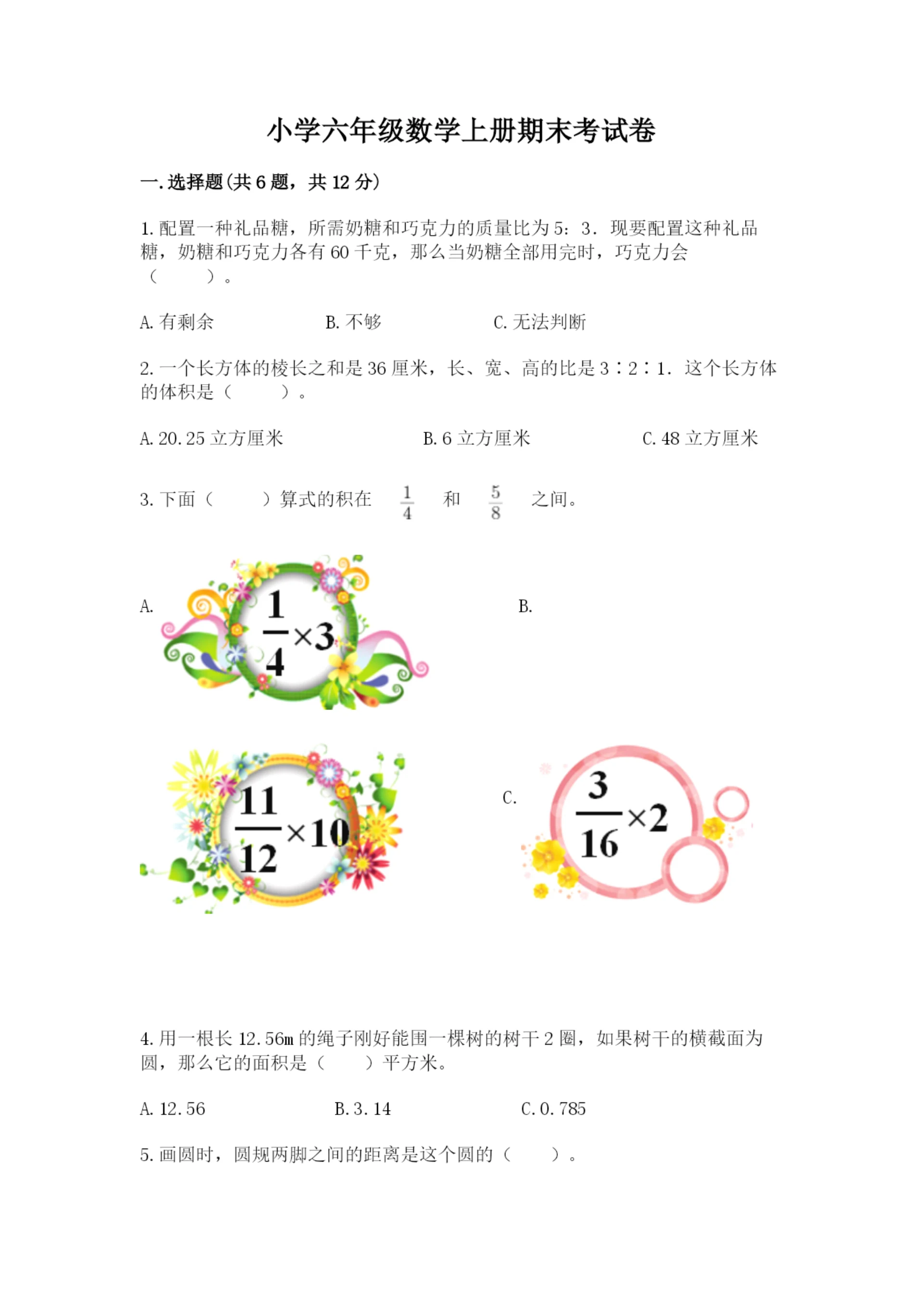 小学六年级数学上册期末考试卷附完整答案(典优).docx