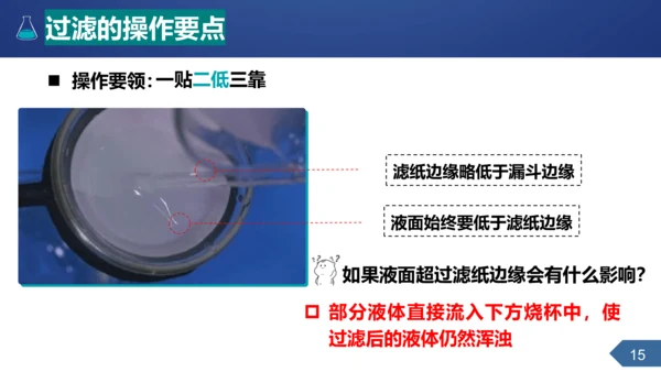 第四单元课题2水的净化课时1课件(共25张PPT内嵌视频)-2023-2024学年九年级化学人教版