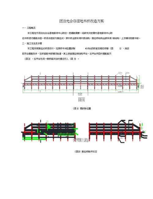 木桥改造方案