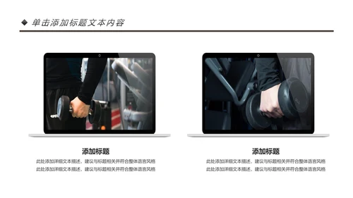 健身运动健身房锻炼减重瘦身俱乐部PPT