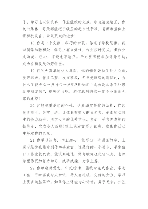 二年级第二学期期末简短评语.docx