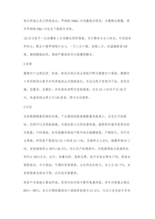 甲硝唑在剖宫产术中的应用体会(附55例甲硝唑临床观察).docx