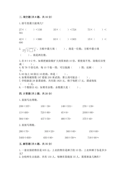 苏教版四年级上册数学第二单元 两、三位数除以两位数 测试卷含完整答案【夺冠】.docx