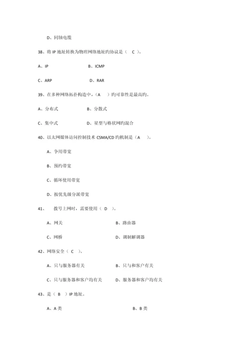 2023年计算机网络试题库及答案.docx