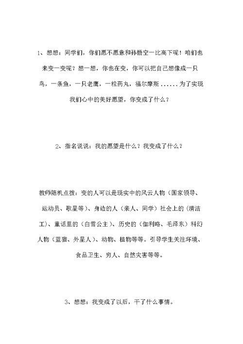 三年级语文教案—— 假如我会变