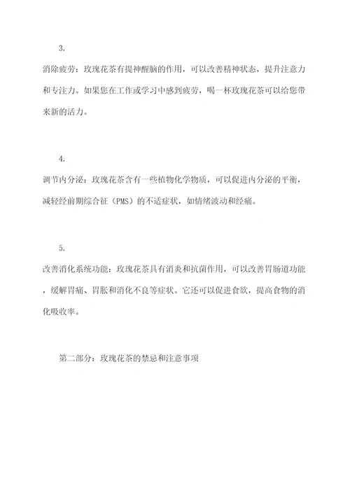 玫瑰花茶作用功效与禁忌