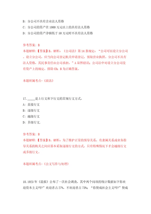 浙江杭州市上城区紫阳街道办事处编外招考聘用模拟试卷含答案解析6