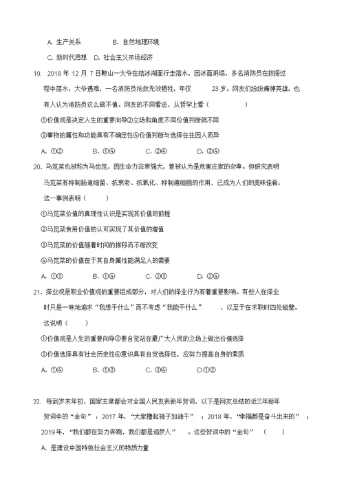 福建省宁德市高中同心顺联盟校高二下学期期中考试政治试题含答案