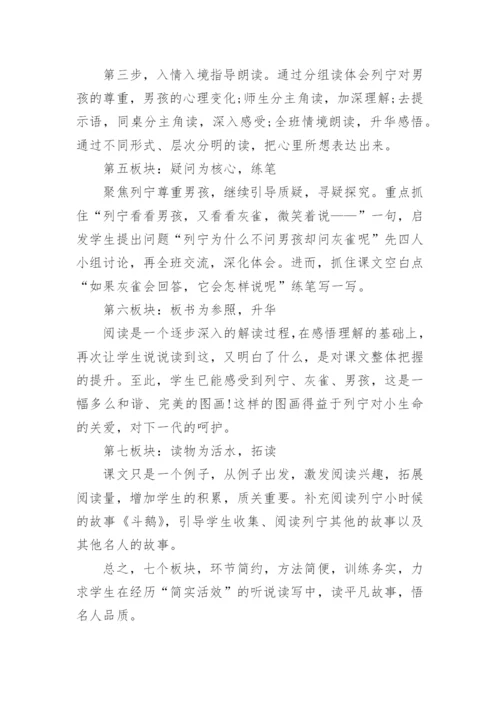 灰雀说课稿.docx