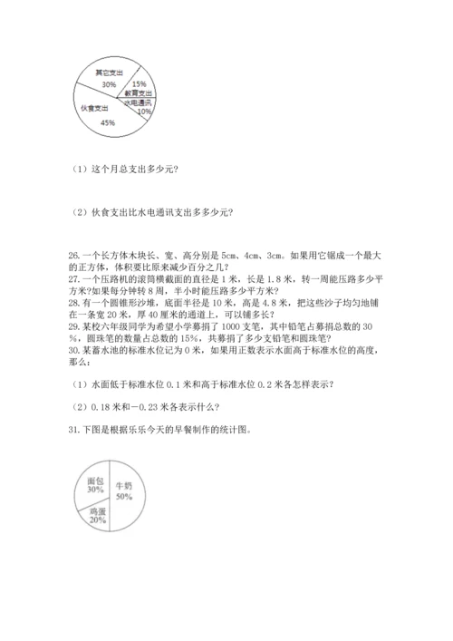 六年级小升初数学应用题50道及参考答案【综合题】.docx