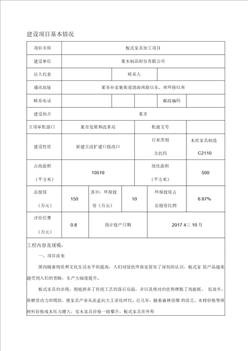 板式家具加工项目环境影响报告表