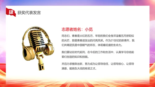 红色大气简约五四表彰大会动态PPT五四青年节