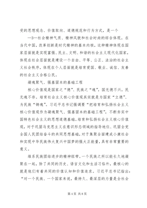 社会主义核心价值观的征文与心得体会.docx
