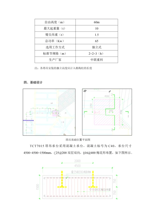 塔吊基础施工方案.docx