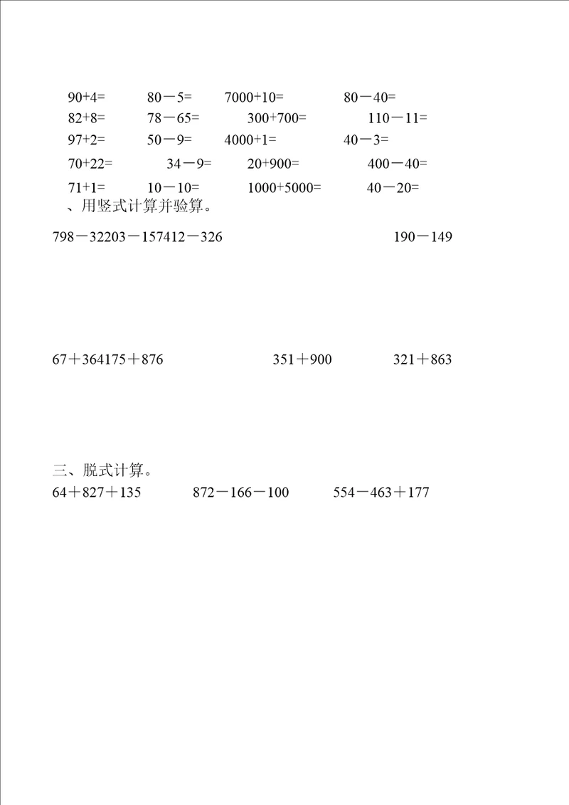 二年级数学下册两三位数加减法综合练习题