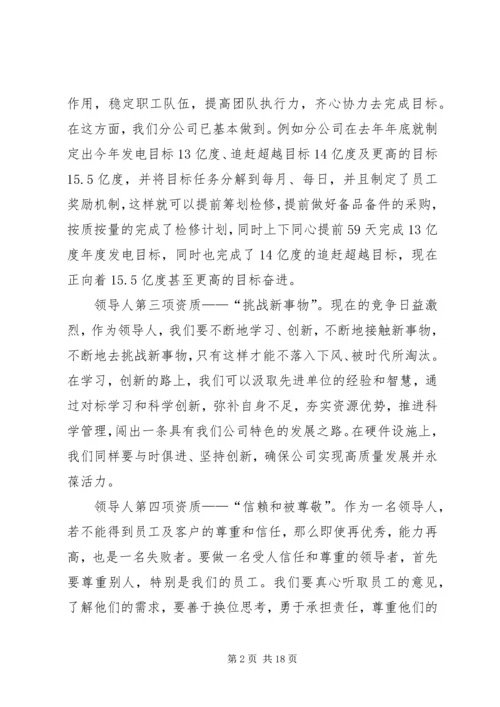 学习《稻盛和夫经营学》的心得.docx