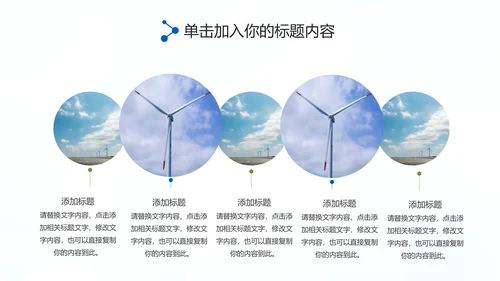 欧美风力发电风能清洁能源环保PPT模板