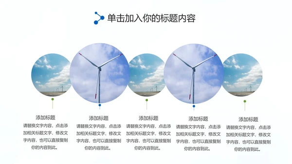 欧美风力发电风能清洁能源环保PPT模板