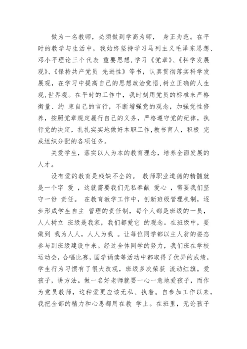 2023党员教师个人工作总结.docx