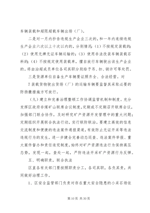 营业站日常工作治理整顿实施方案。.docx