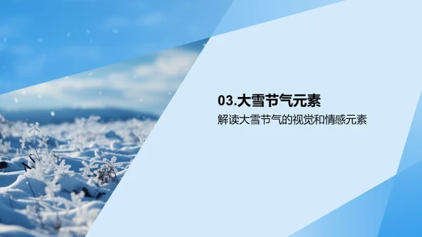 大雪节气与新媒创