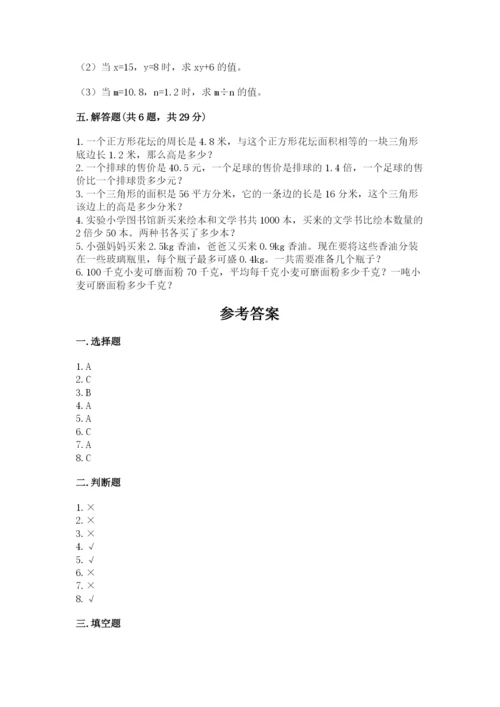 小学数学五年级上册期末测试卷附答案【能力提升】.docx