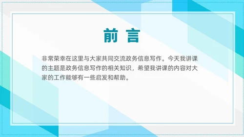简约风商务风信息写作培训政务信息写作PPT课件
