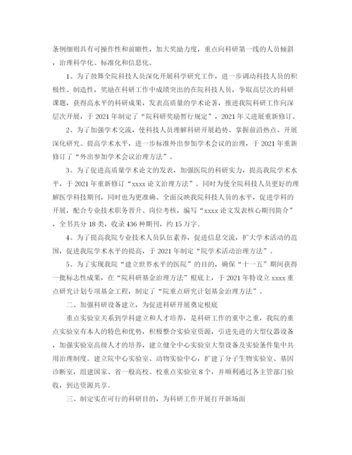 精编之医院科研工作参考总结范文【5篇】.docx