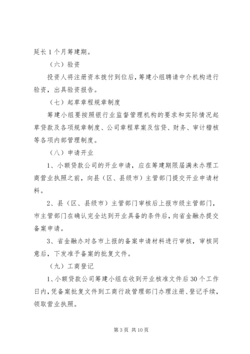 关于公司设立的法律意见 (2).docx