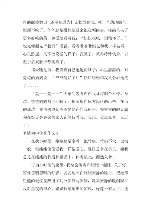 乡情初中优秀作文600字3篇