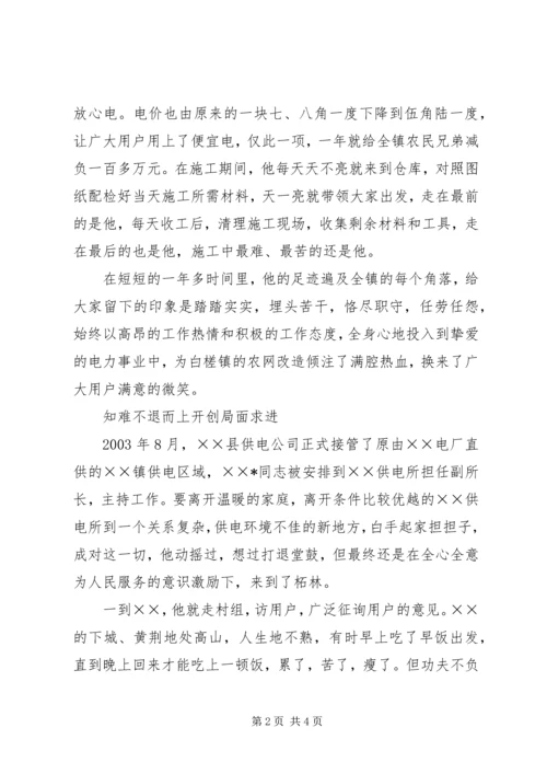 供电所青年岗位能手申报材料 (5).docx