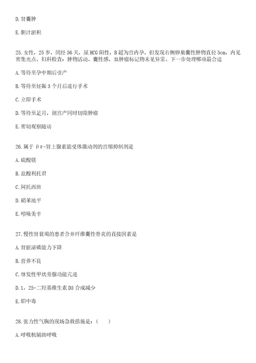 2022年11月2022广西来宾武宣县三里镇中心卫生院招聘编外工作人员拟聘用人员笔试参考题库答案详解