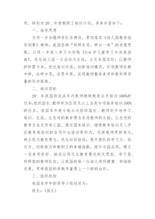 最新青年教师培养计划5篇.docx